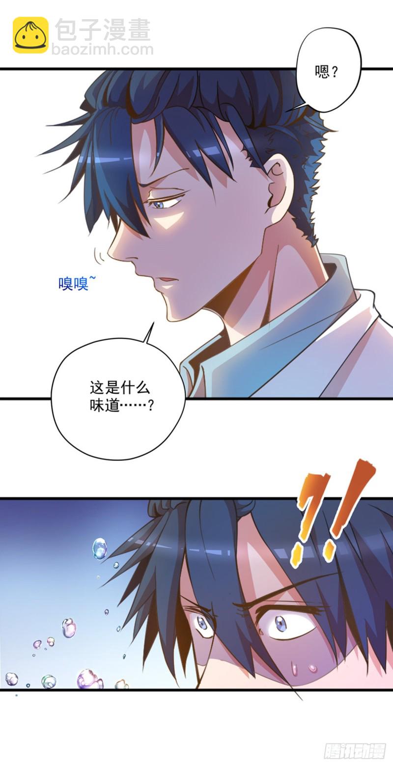 🍕开个诊所来修仙 第2话 我能看见味道 第25页