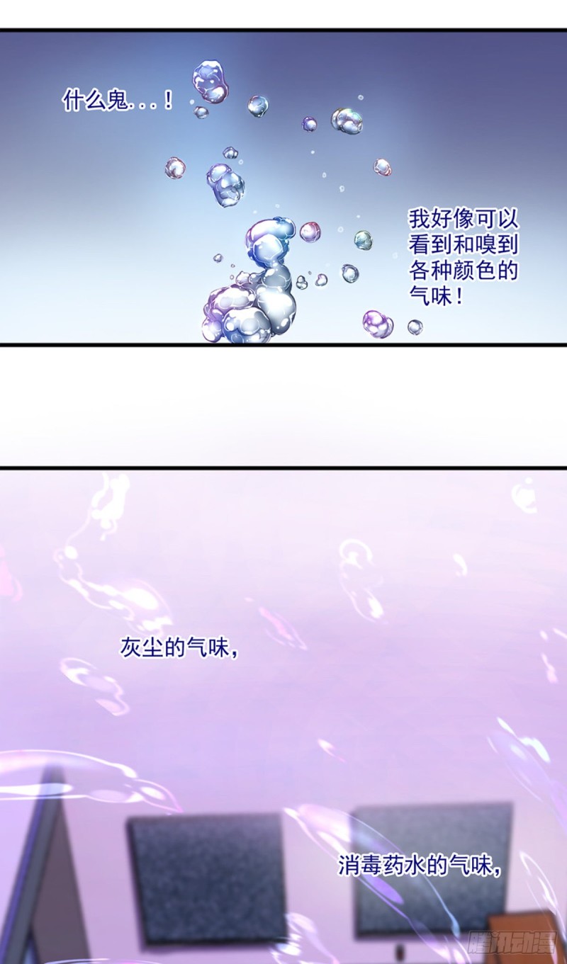 🍕开个诊所来修仙 第2话 我能看见味道 第26页
