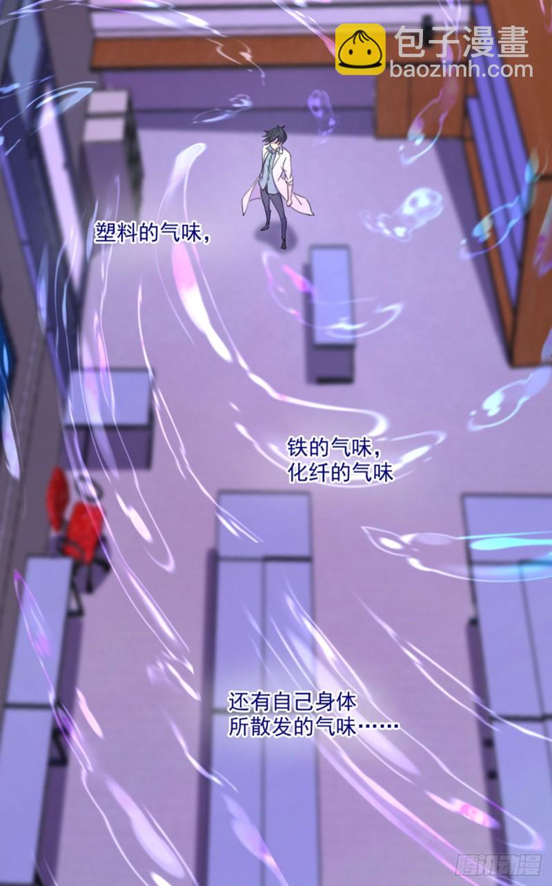 🍕开个诊所来修仙 第2话 我能看见味道 第27页