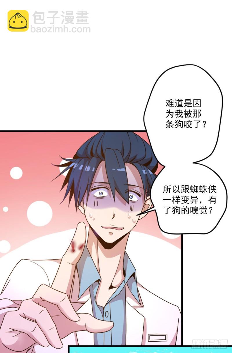 🍕开个诊所来修仙 第2话 我能看见味道 第29页