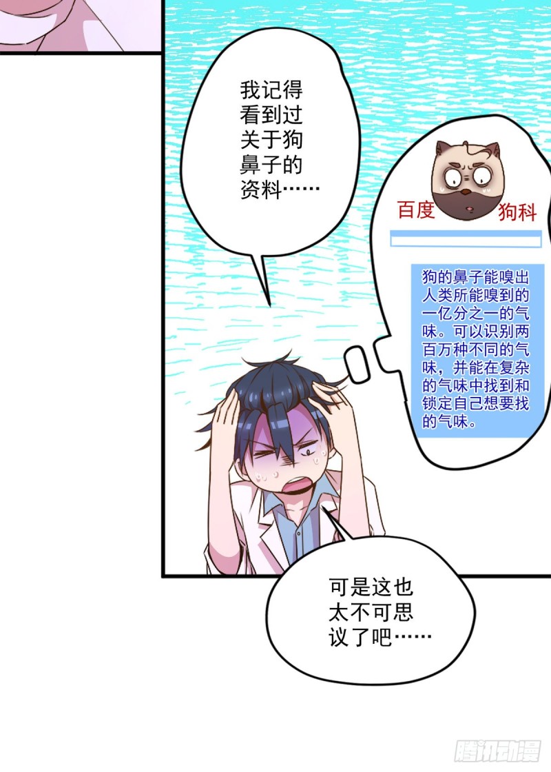 🍕开个诊所来修仙 第2话 我能看见味道 第30页