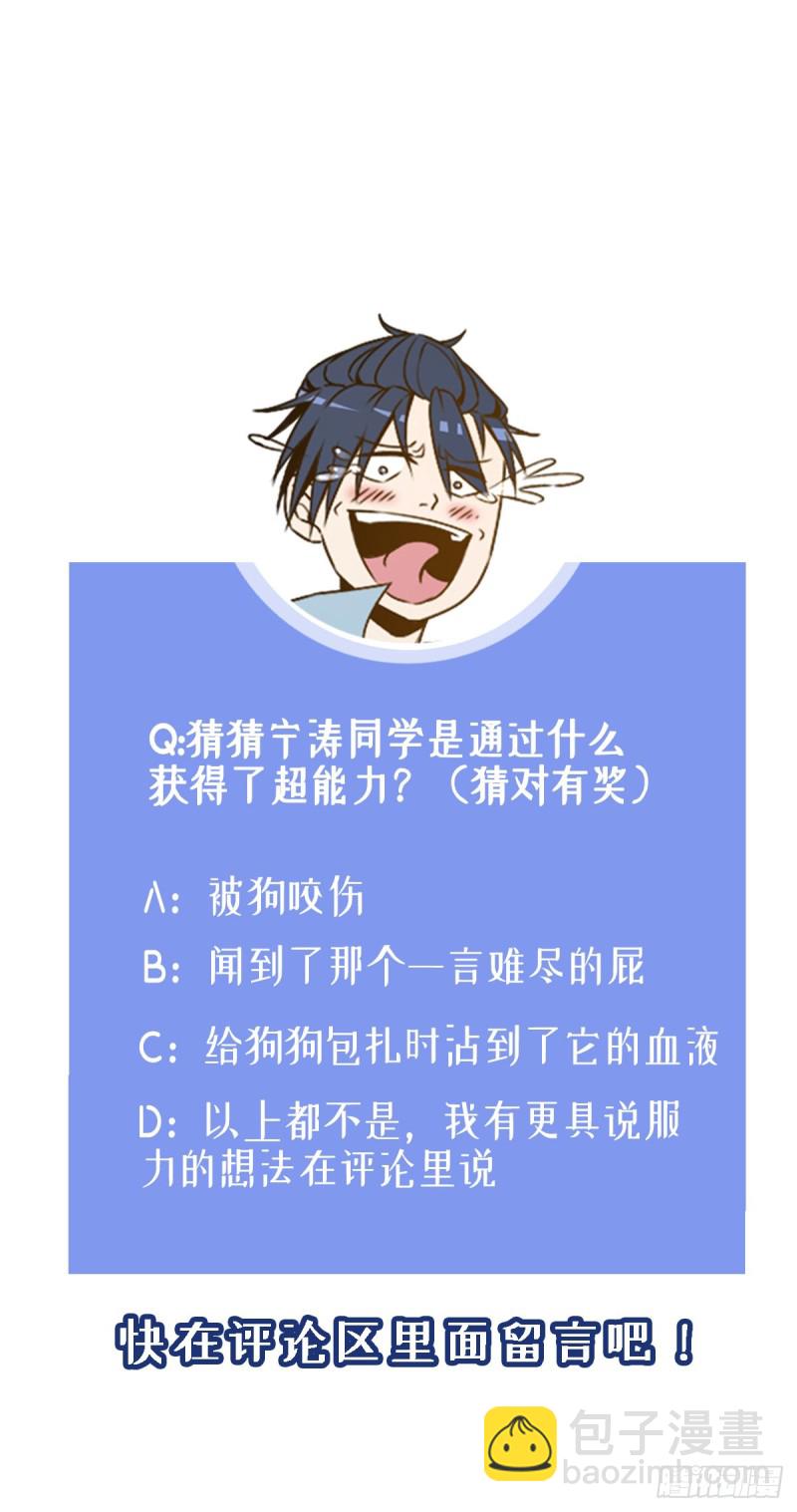 🍕开个诊所来修仙 第2话 我能看见味道 第33页