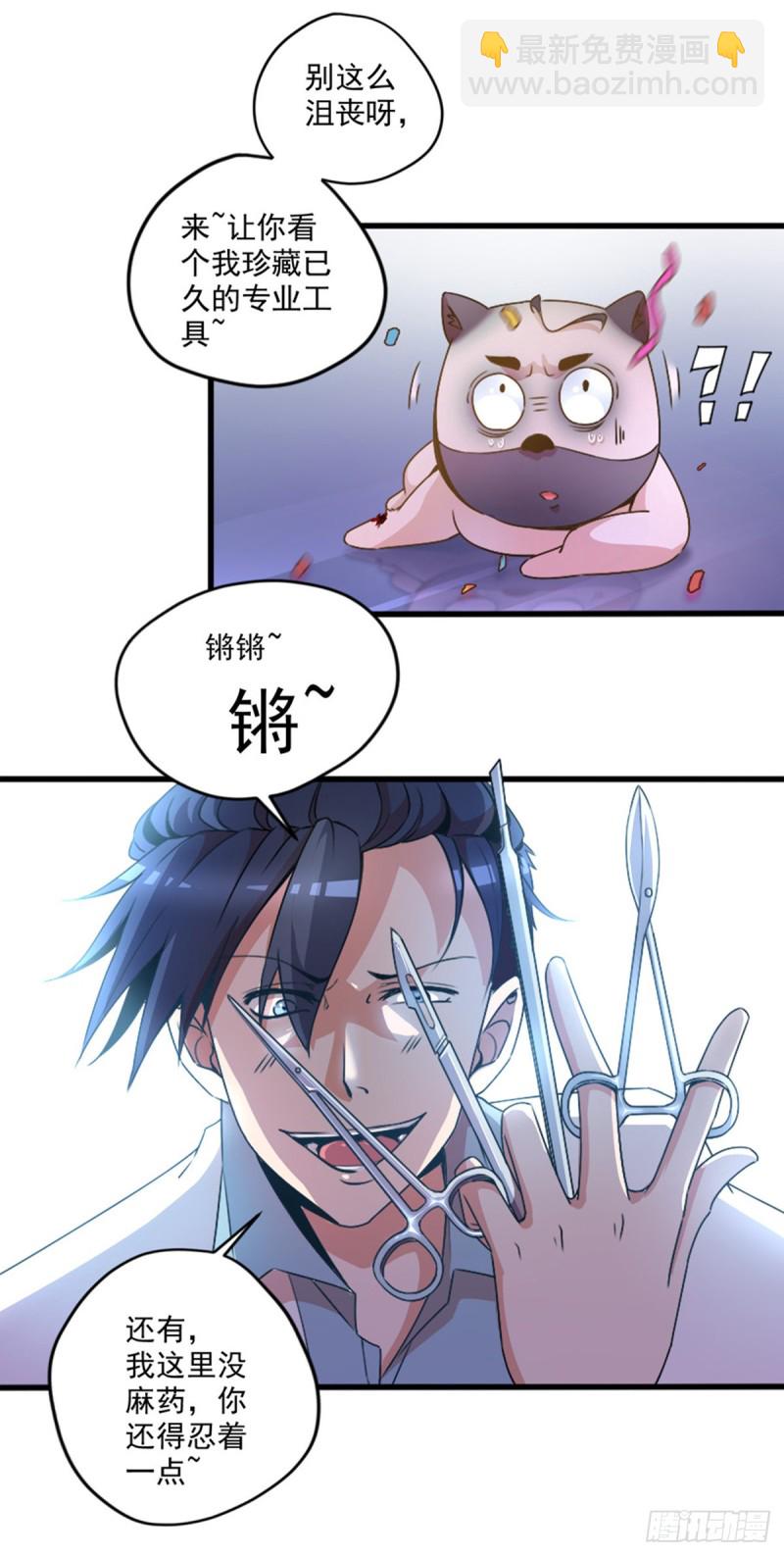 🍕开个诊所来修仙 第2话 我能看见味道 第6页