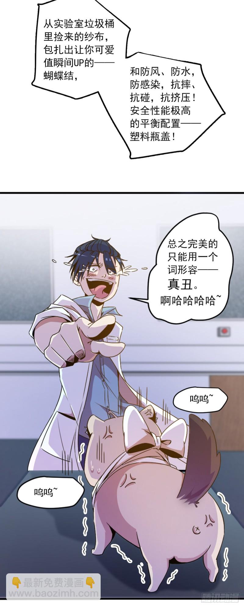 🍕开个诊所来修仙 第2话 我能看见味道 第9页