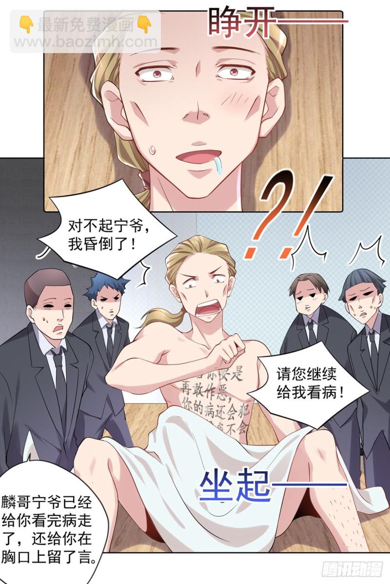 🍕开个诊所来修仙 第20话 又撕一百万 第12页