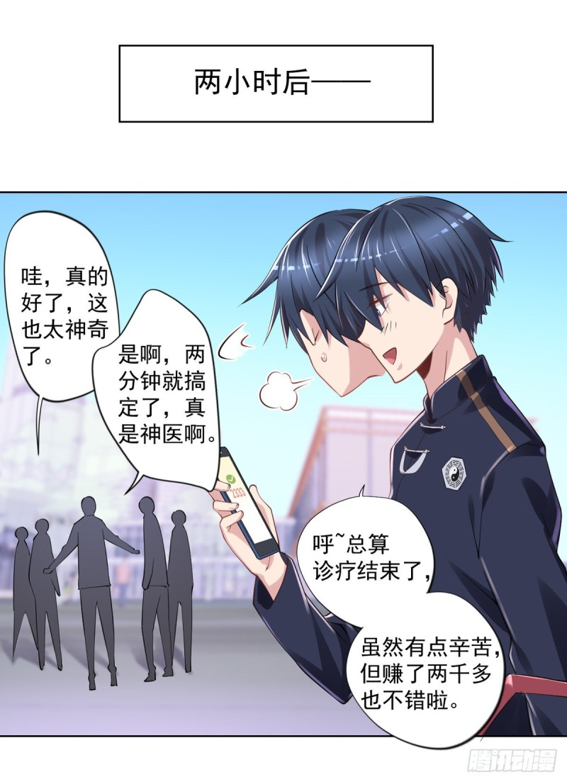 🍕开个诊所来修仙 第20话 又撕一百万 第17页