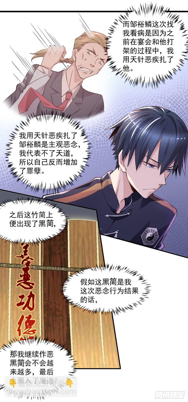 🍕开个诊所来修仙 第20话 又撕一百万 第3页