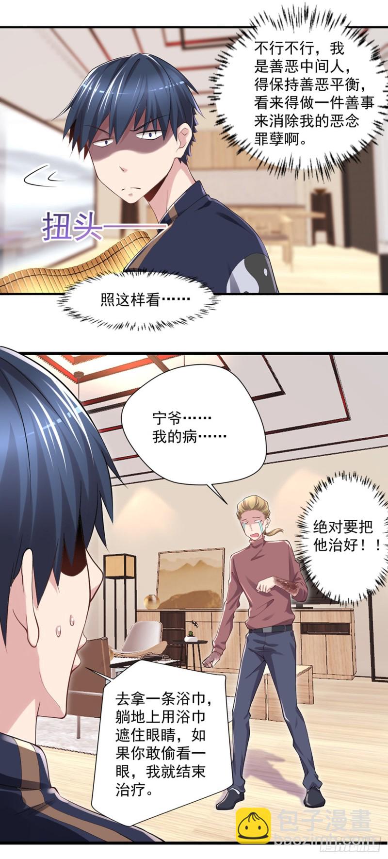 🍕开个诊所来修仙 第20话 又撕一百万 第4页