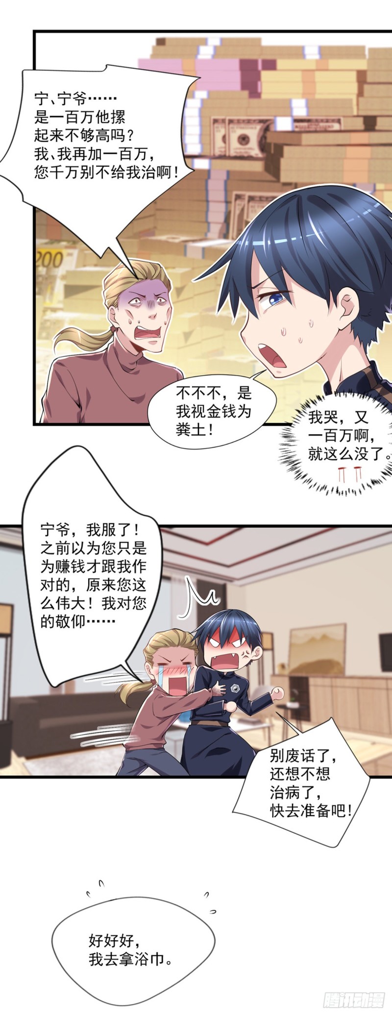🍕开个诊所来修仙 第20话 又撕一百万 第6页