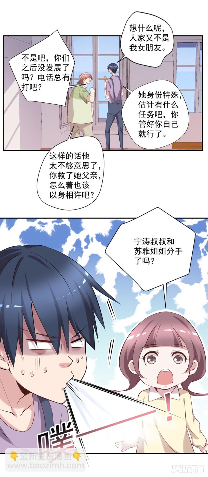 🍕开个诊所来修仙 第22话 哪里来的野医生 第13页