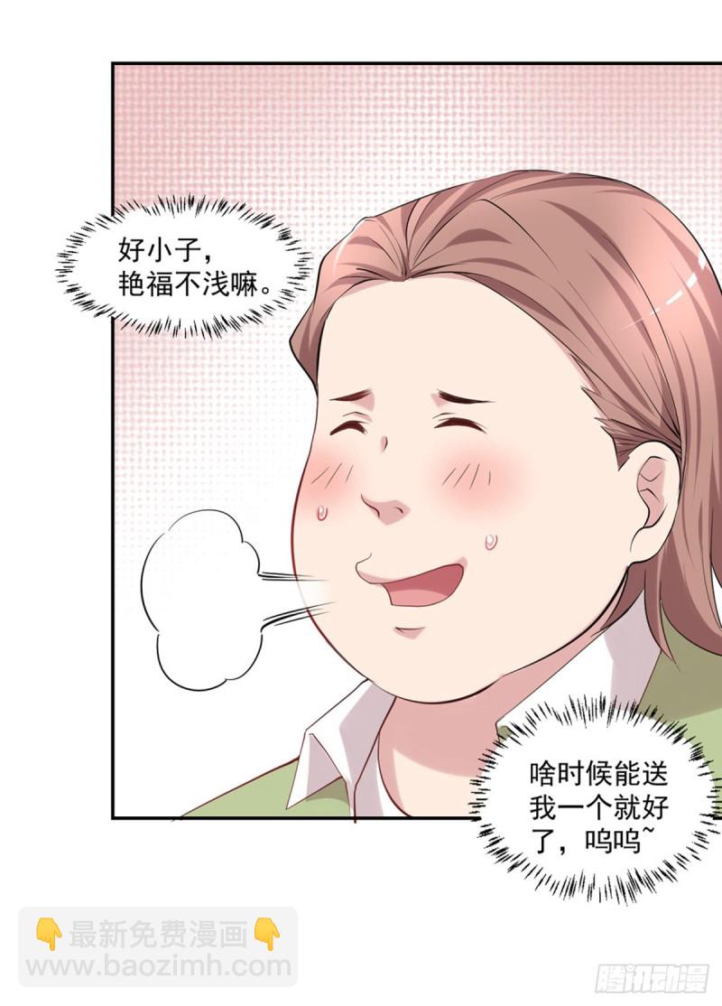 🍕开个诊所来修仙 第22话 哪里来的野医生 第20页