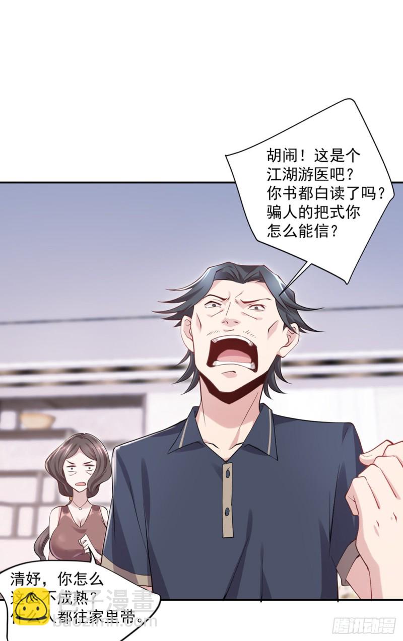 🍕开个诊所来修仙 第22话 哪里来的野医生 第22页