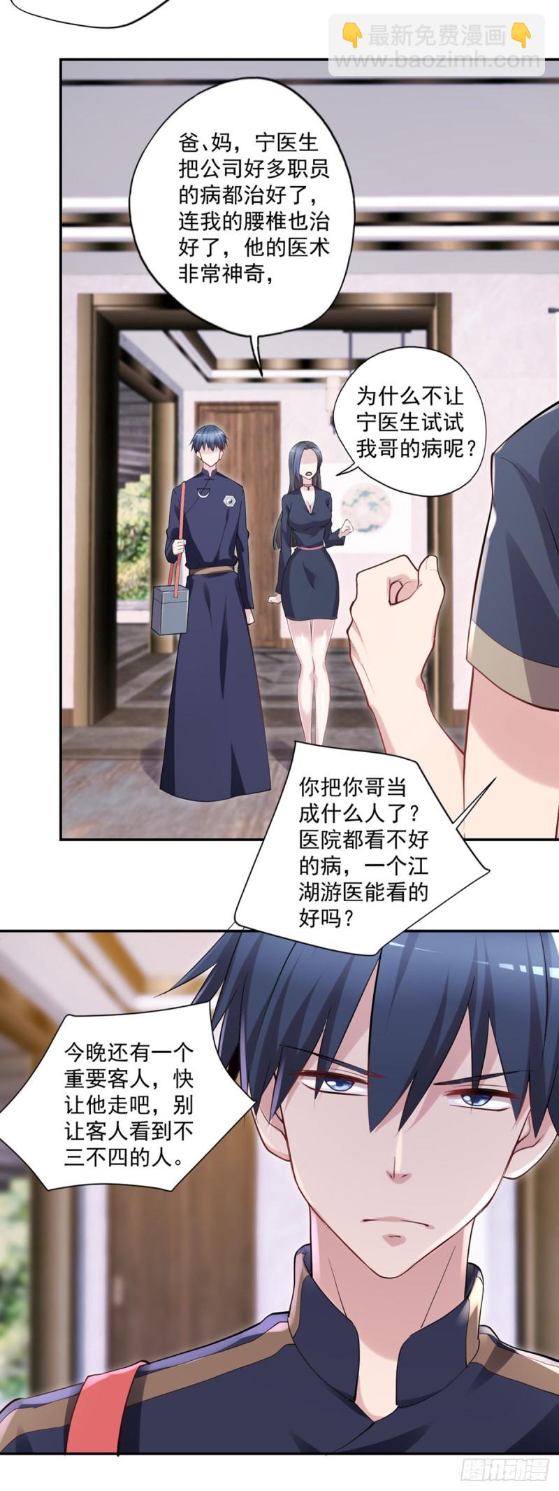 🍕开个诊所来修仙 第22话 哪里来的野医生 第23页
