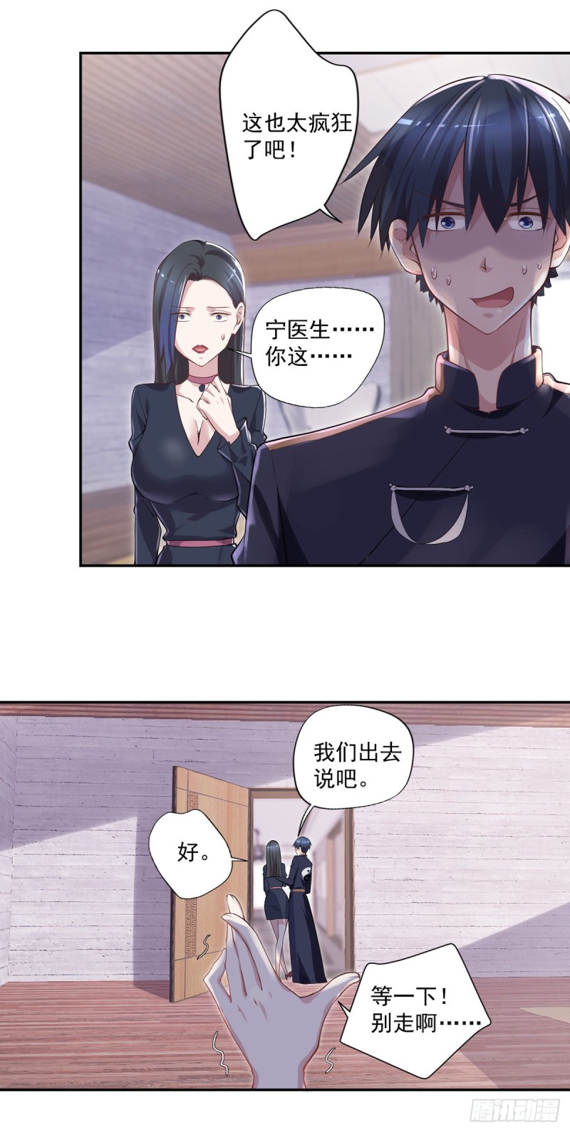 🍕开个诊所来修仙 第24话 寻祖项目 第11页