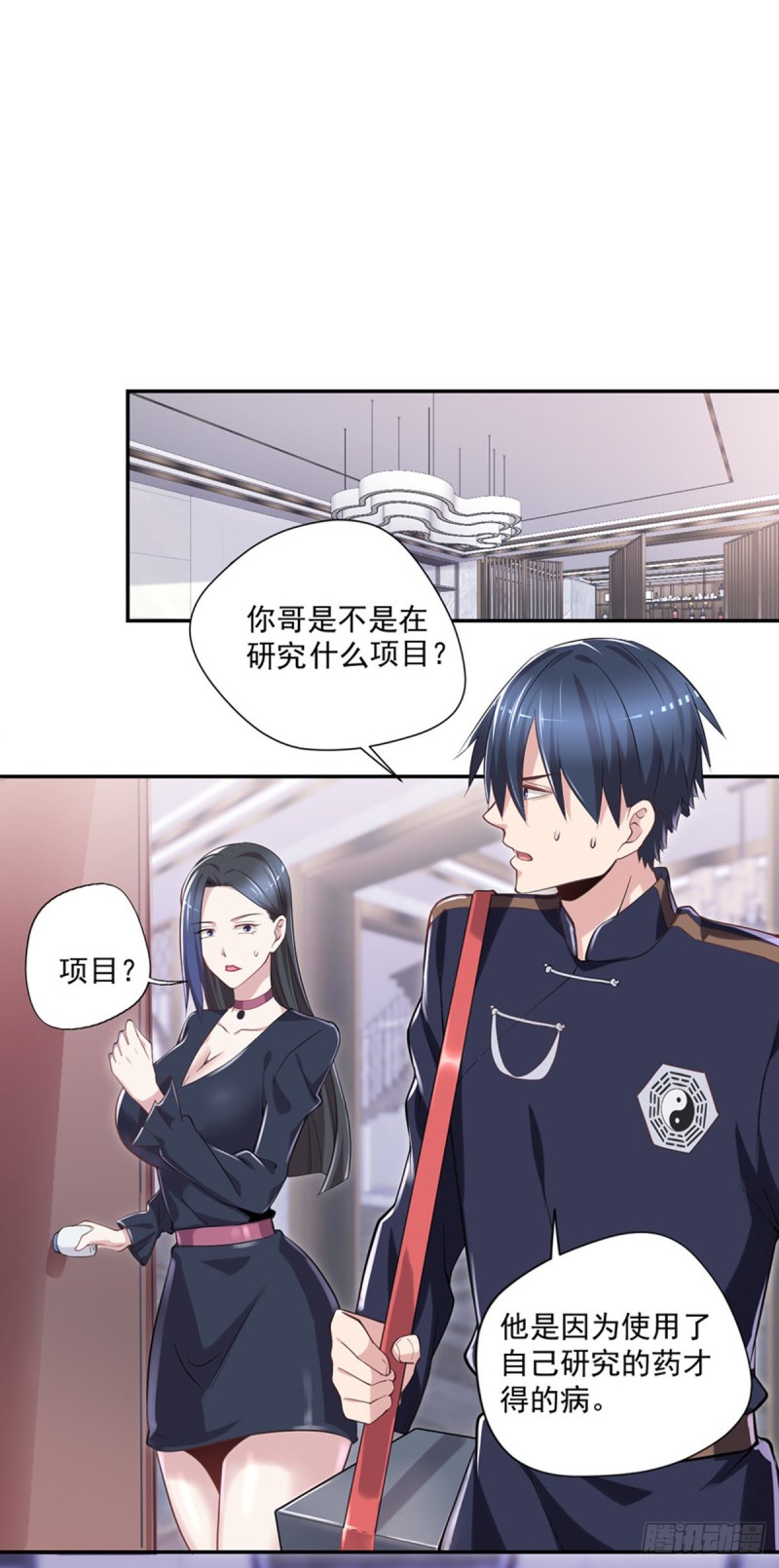 🍕开个诊所来修仙 第24话 寻祖项目 第13页
