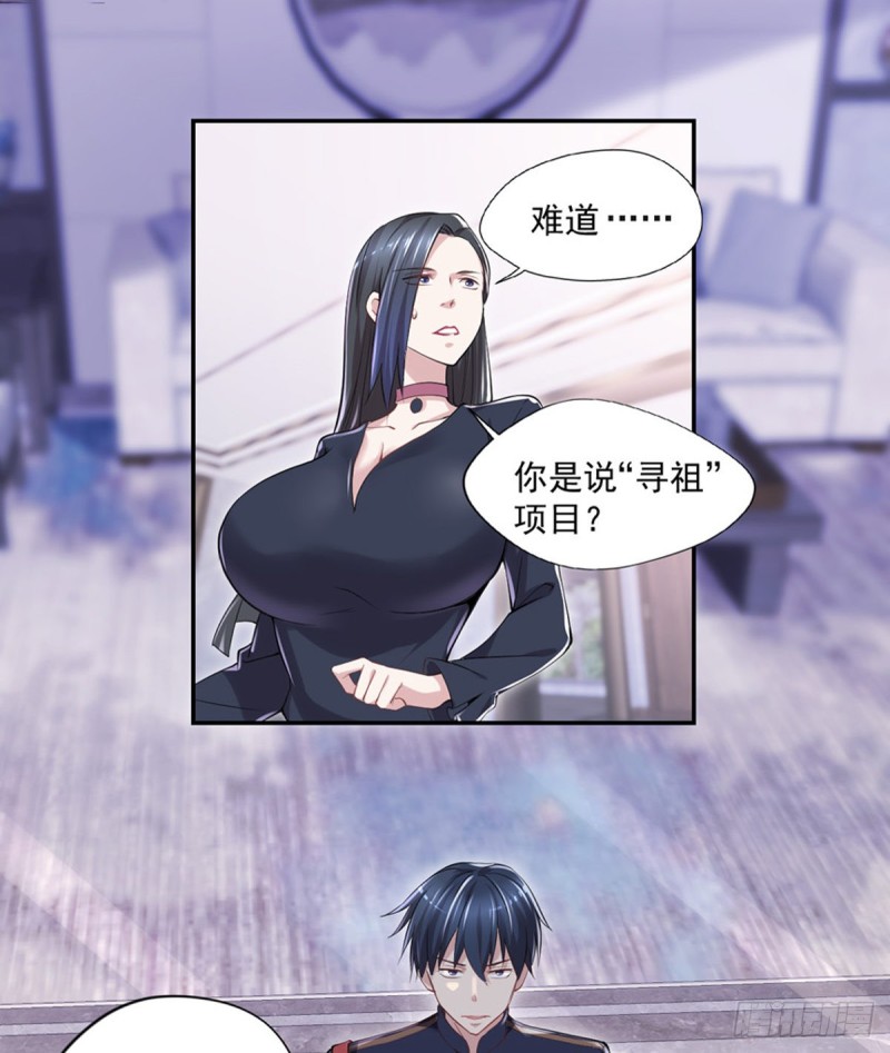 🍕开个诊所来修仙 第24话 寻祖项目 第14页