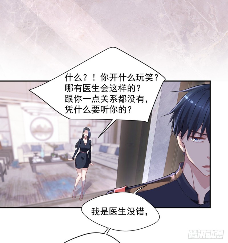 🍕开个诊所来修仙 第24话 寻祖项目 第16页