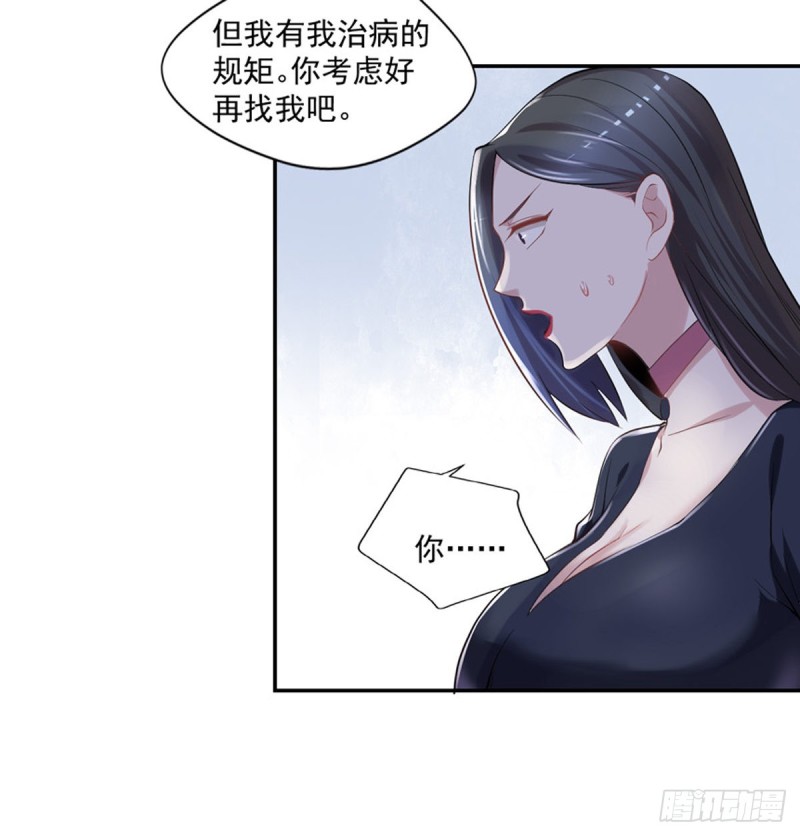 🍕开个诊所来修仙 第24话 寻祖项目 第17页