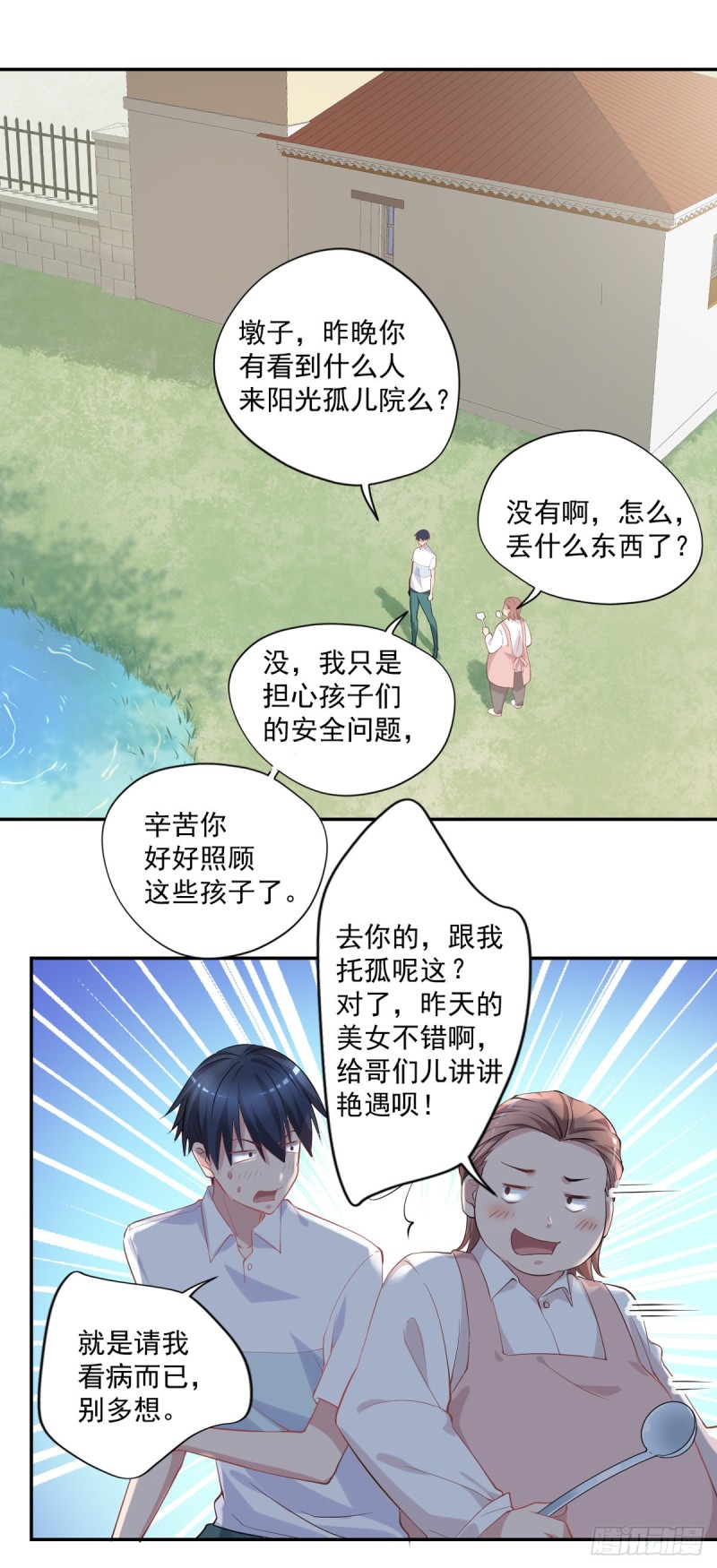 🍕开个诊所来修仙 第24话 寻祖项目 第26页