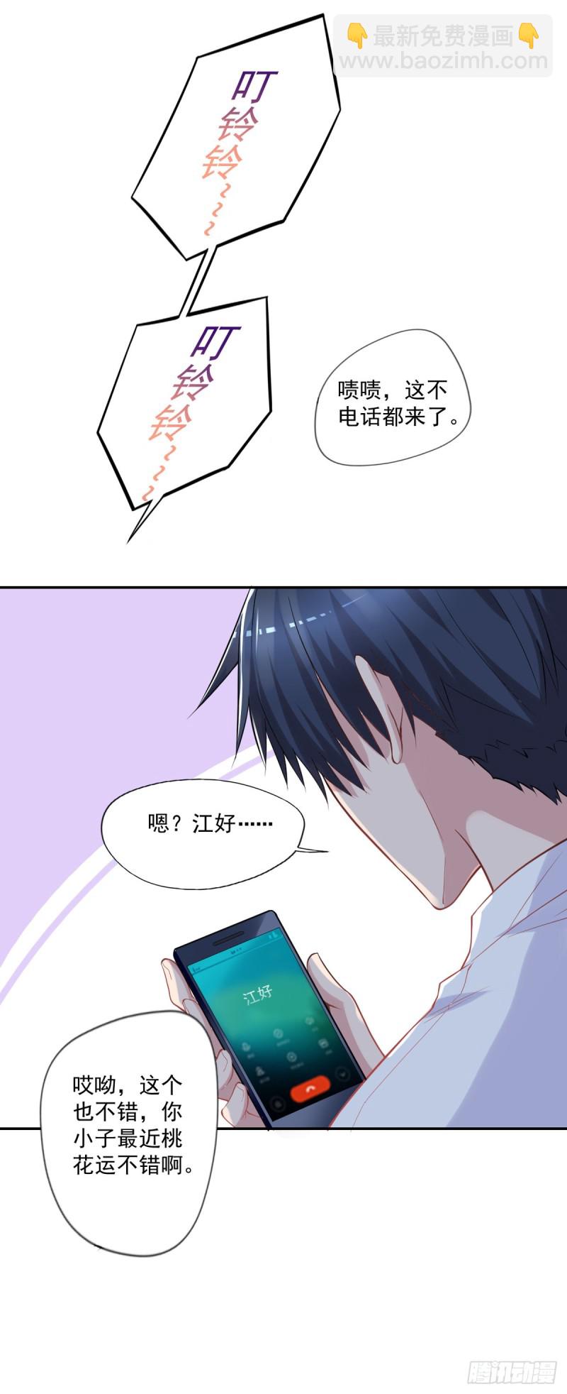 🍕开个诊所来修仙 第24话 寻祖项目 第27页