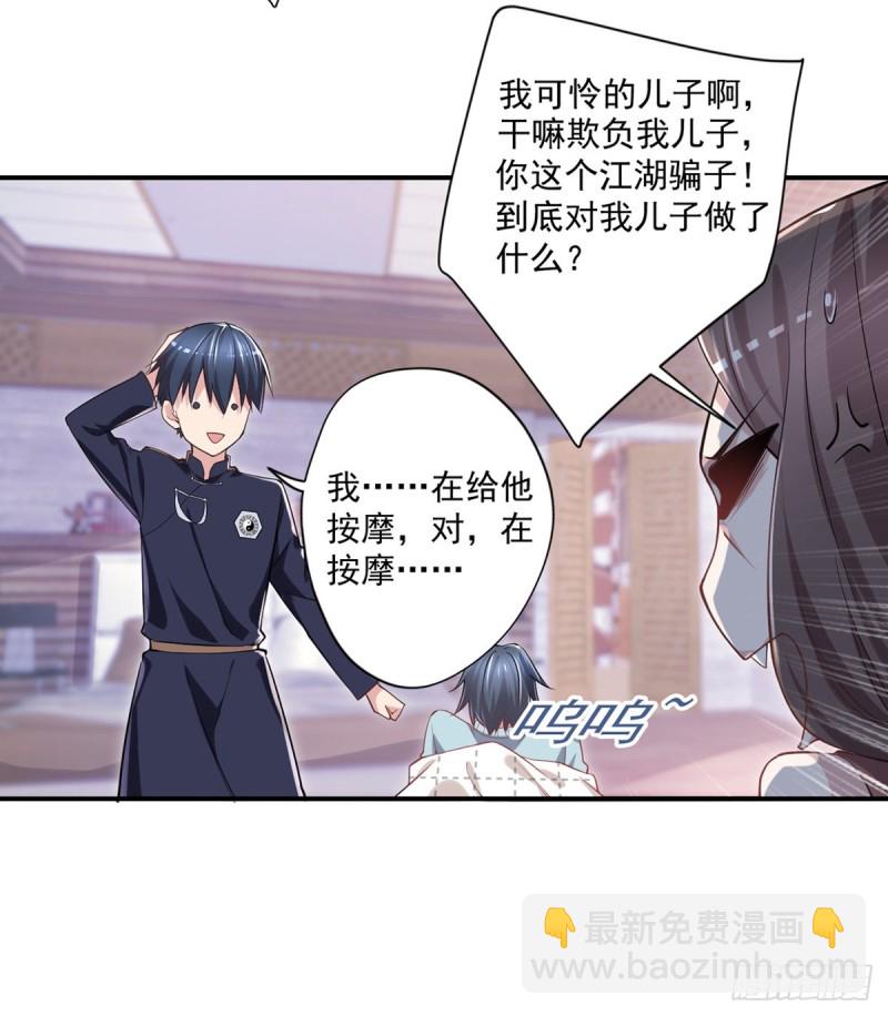 🍕开个诊所来修仙 第24话 寻祖项目 第6页
