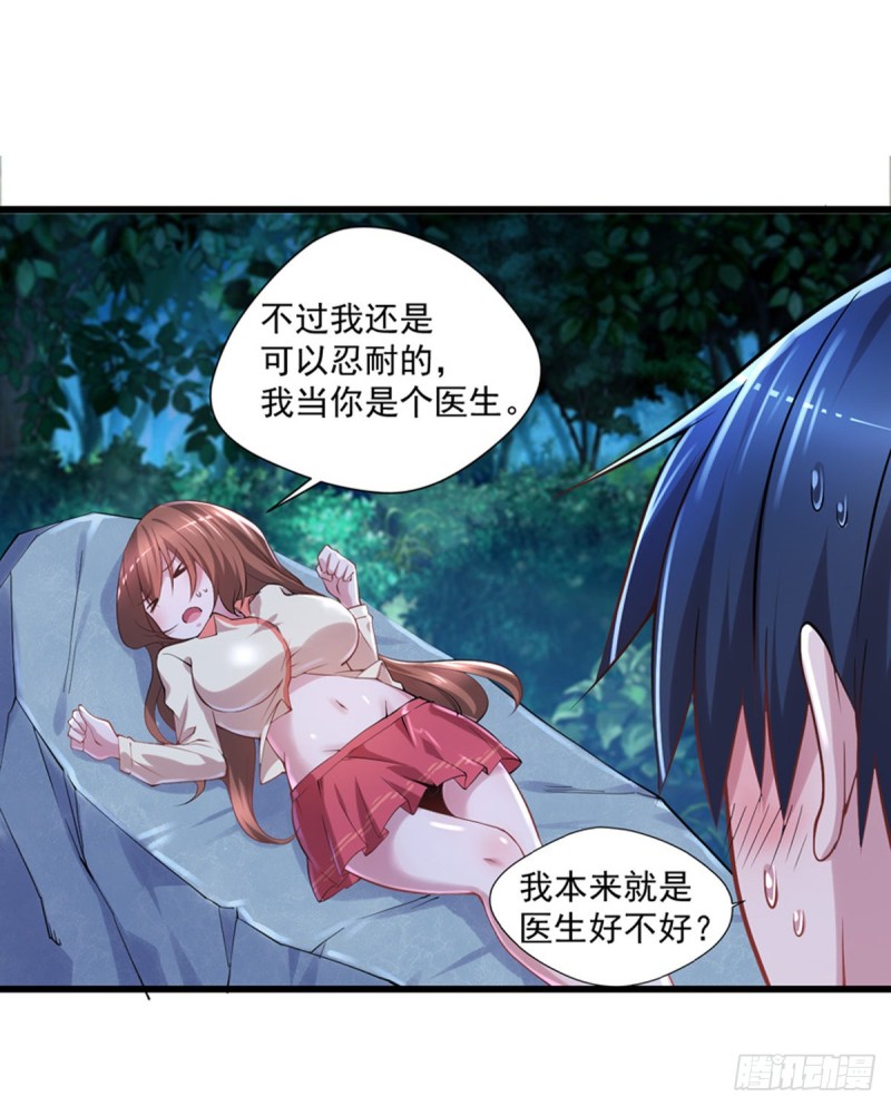 🍕开个诊所来修仙 第26话 我当你是个医生 第23页