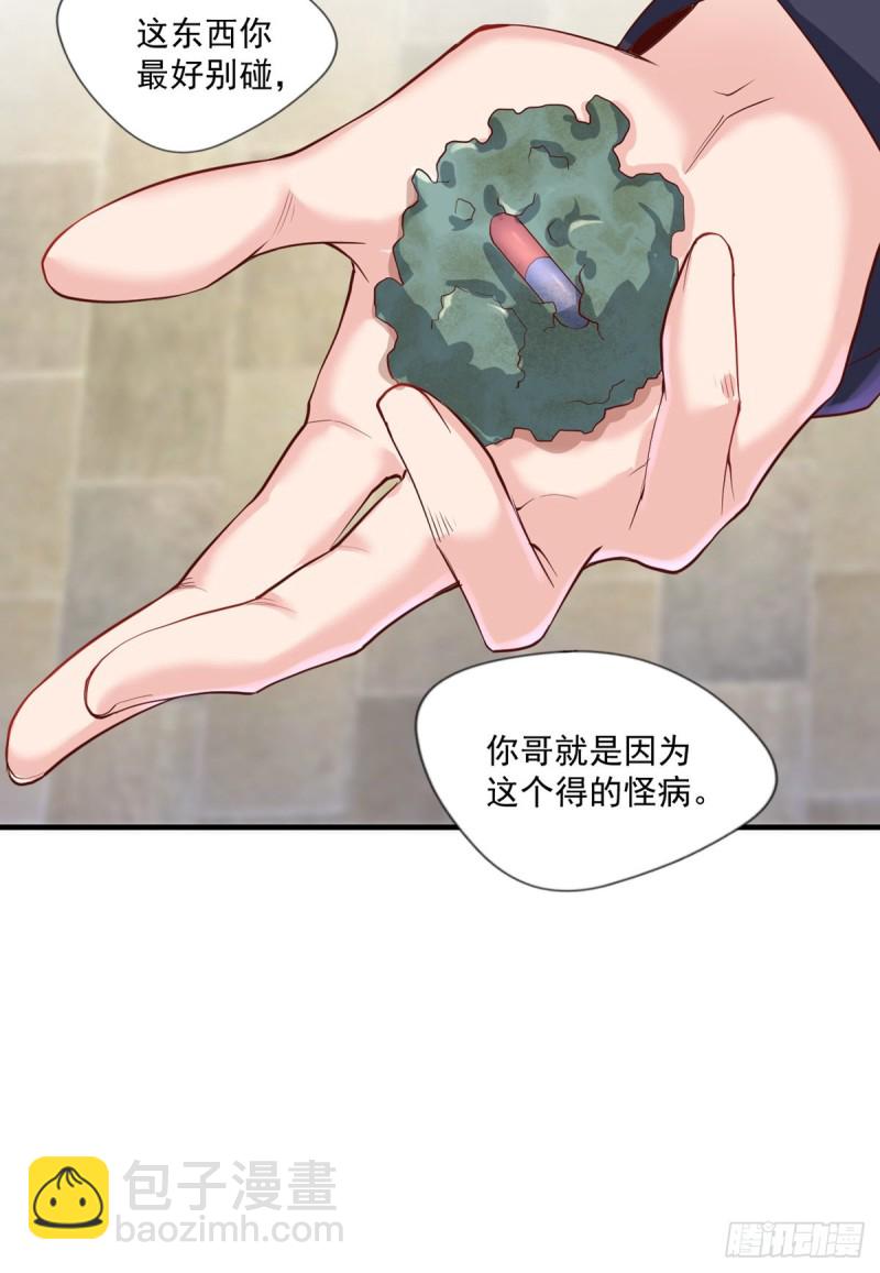 🍕开个诊所来修仙 第28话 清妤遇刺！ 第10页