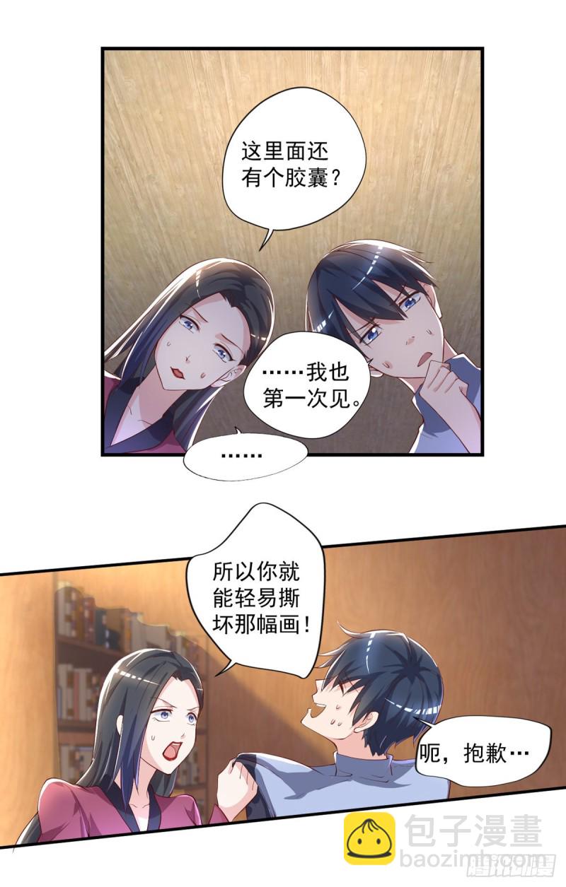🍕开个诊所来修仙 第28话 清妤遇刺！ 第11页