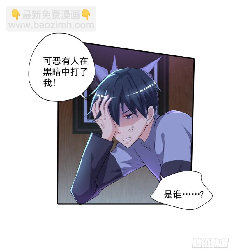 🍕开个诊所来修仙 第28话 清妤遇刺！ 第18页