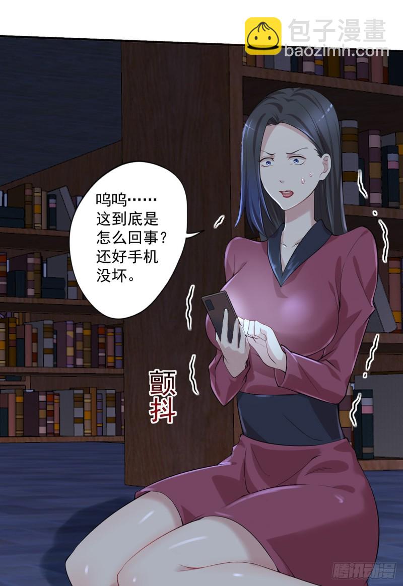 🍕开个诊所来修仙 第28话 清妤遇刺！ 第23页