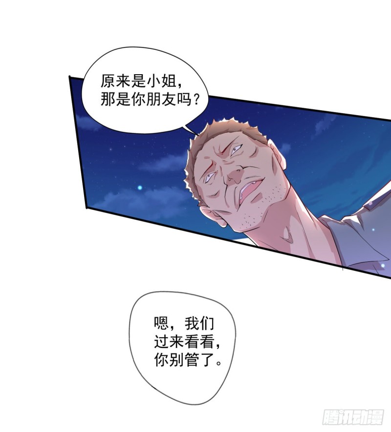 🍕开个诊所来修仙 第28话 清妤遇刺！ 第3页