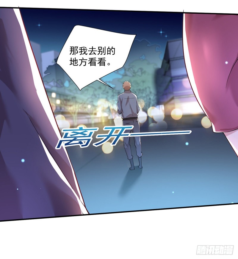 🍕开个诊所来修仙 第28话 清妤遇刺！ 第4页