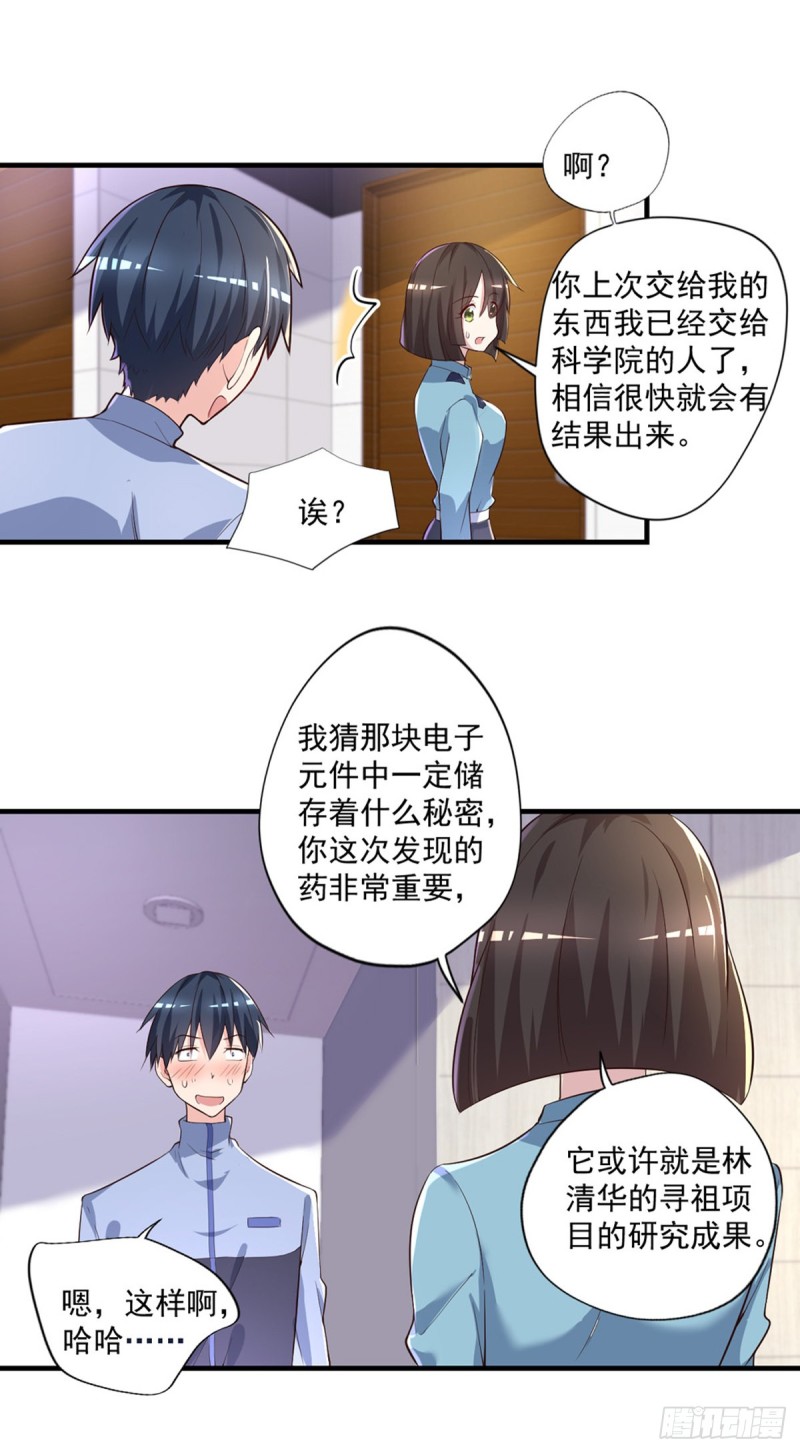 🍕开个诊所来修仙 第30话 干嘛要打我 第11页