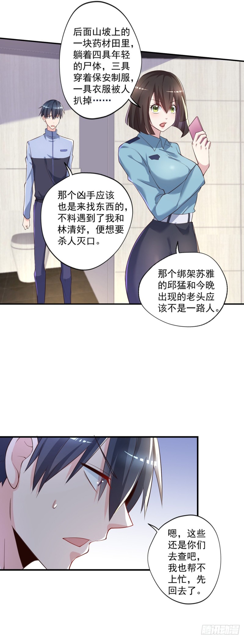 🍕开个诊所来修仙 第30话 干嘛要打我 第14页