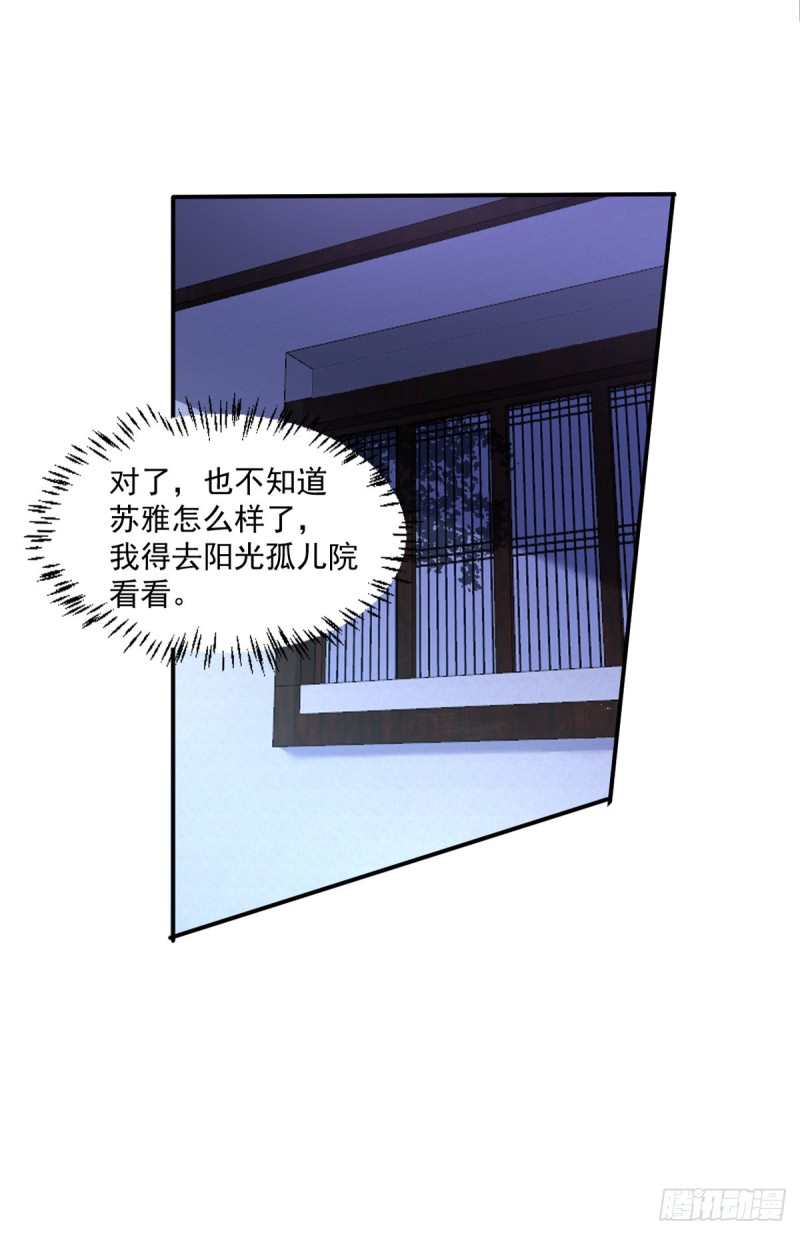 🍕开个诊所来修仙 第30话 干嘛要打我 第17页