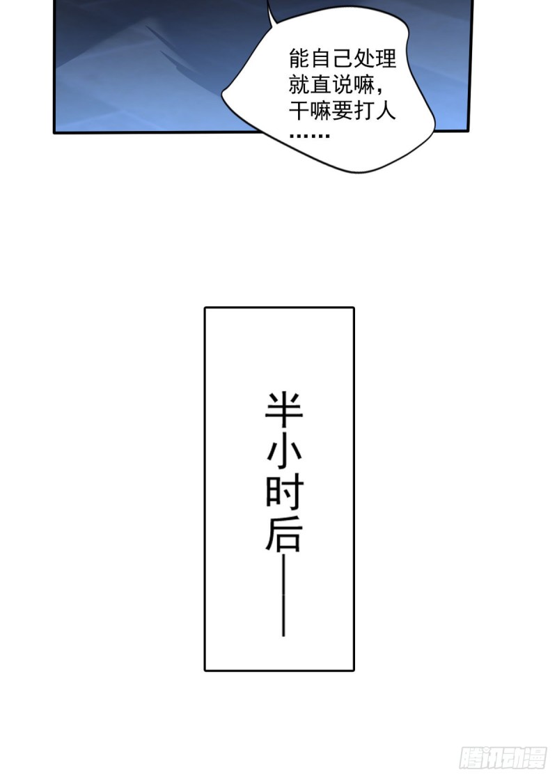 🍕开个诊所来修仙 第30话 干嘛要打我 第7页