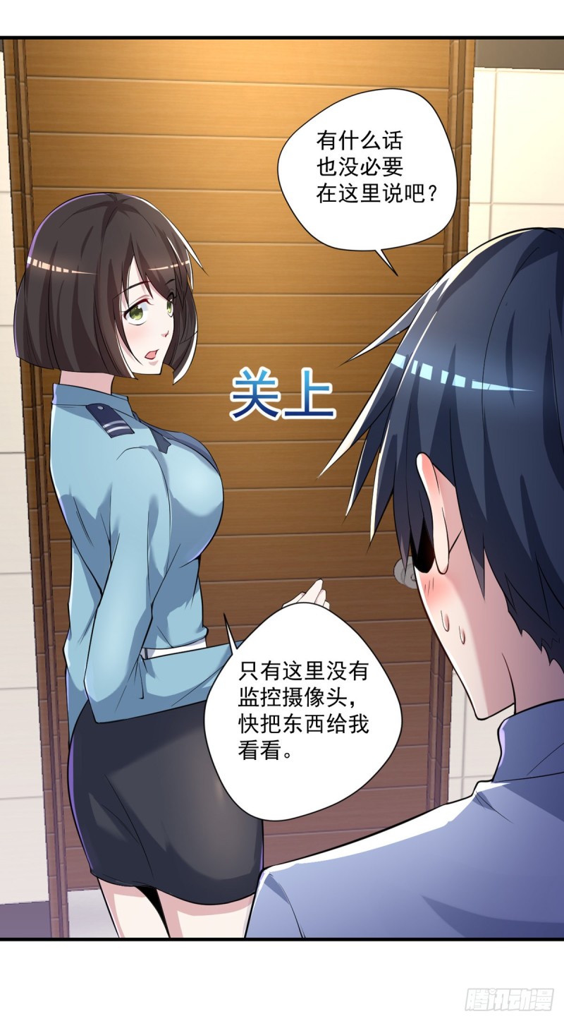 🍕开个诊所来修仙 第30话 干嘛要打我 第9页