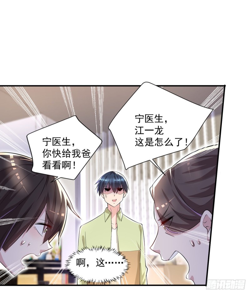 🍕开个诊所来修仙 第32话 有对象吗？ 第14页