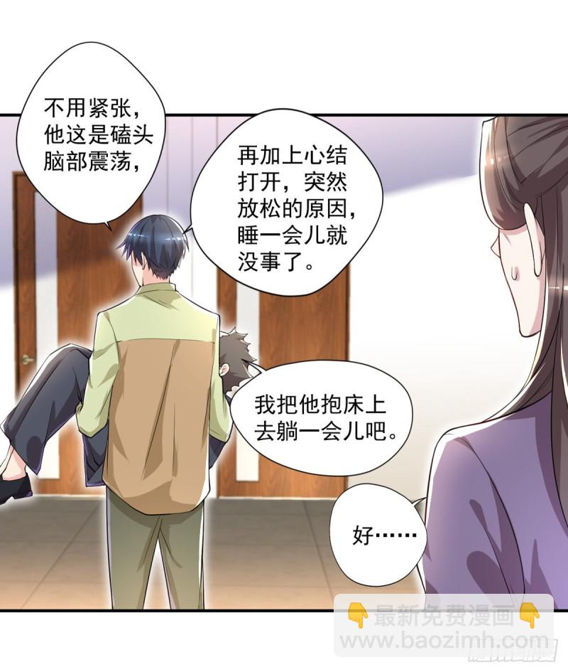 🍕开个诊所来修仙 第32话 有对象吗？ 第15页
