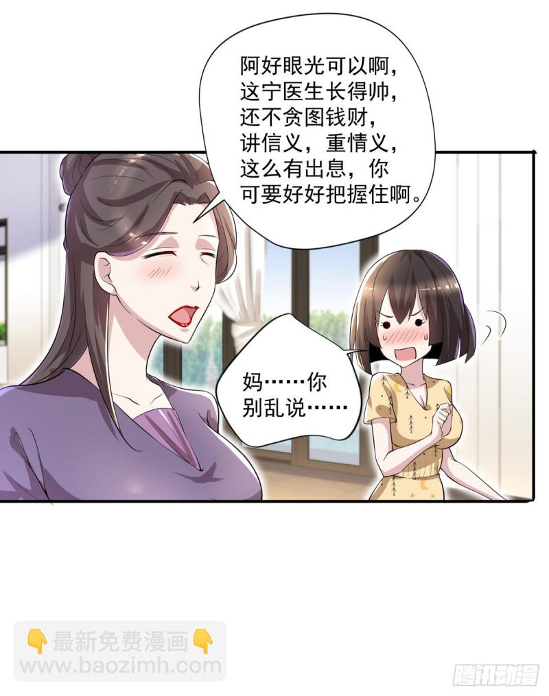 🍕开个诊所来修仙 第32话 有对象吗？ 第16页