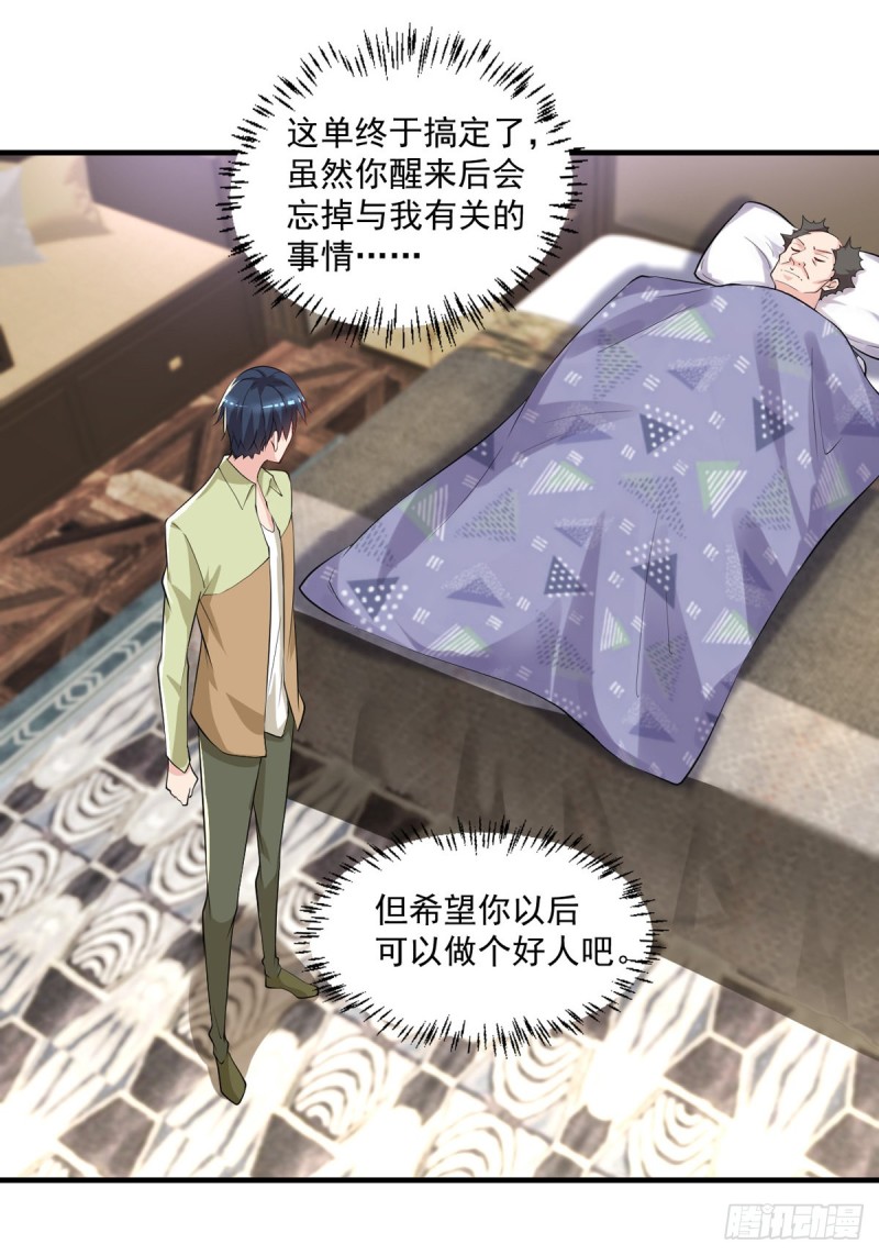 🍕开个诊所来修仙 第32话 有对象吗？ 第19页