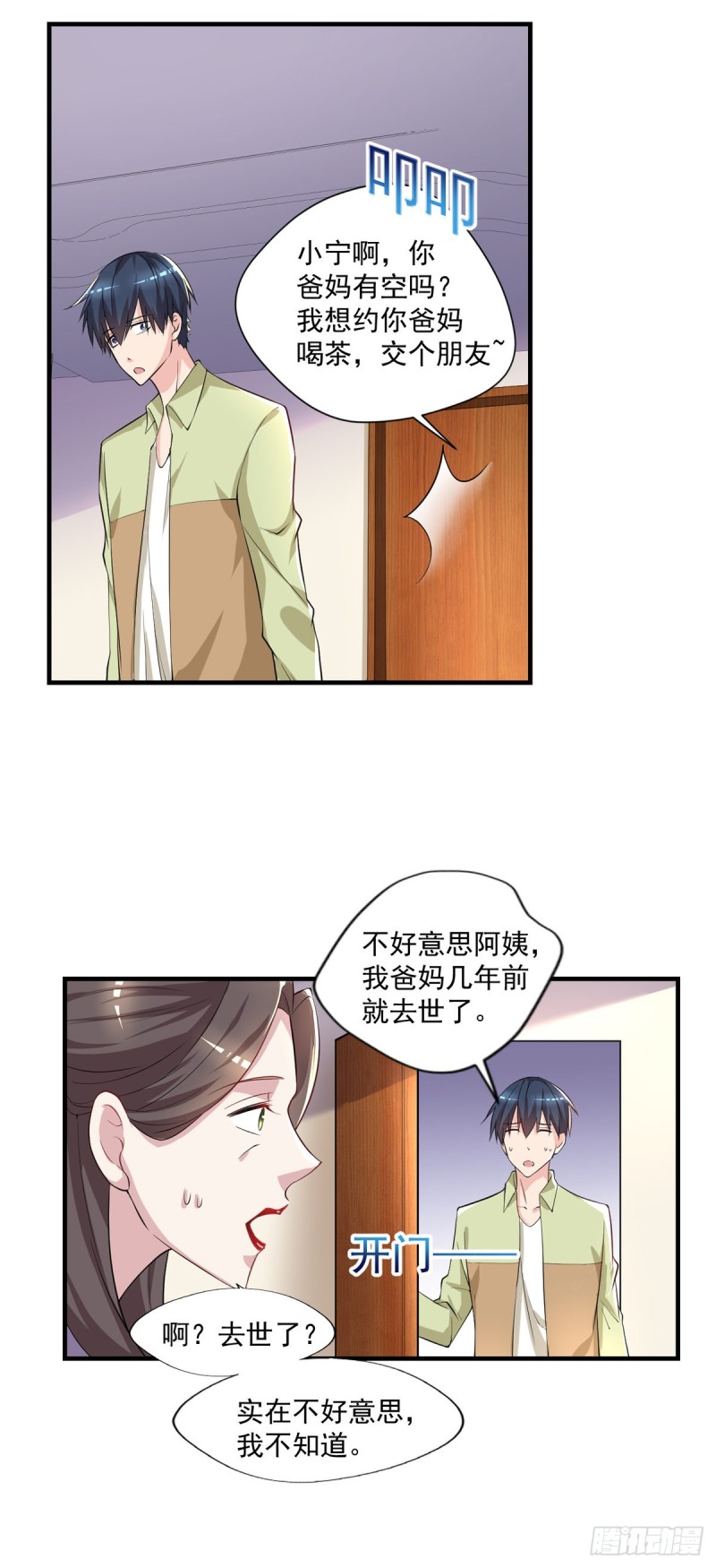 🍕开个诊所来修仙 第32话 有对象吗？ 第20页