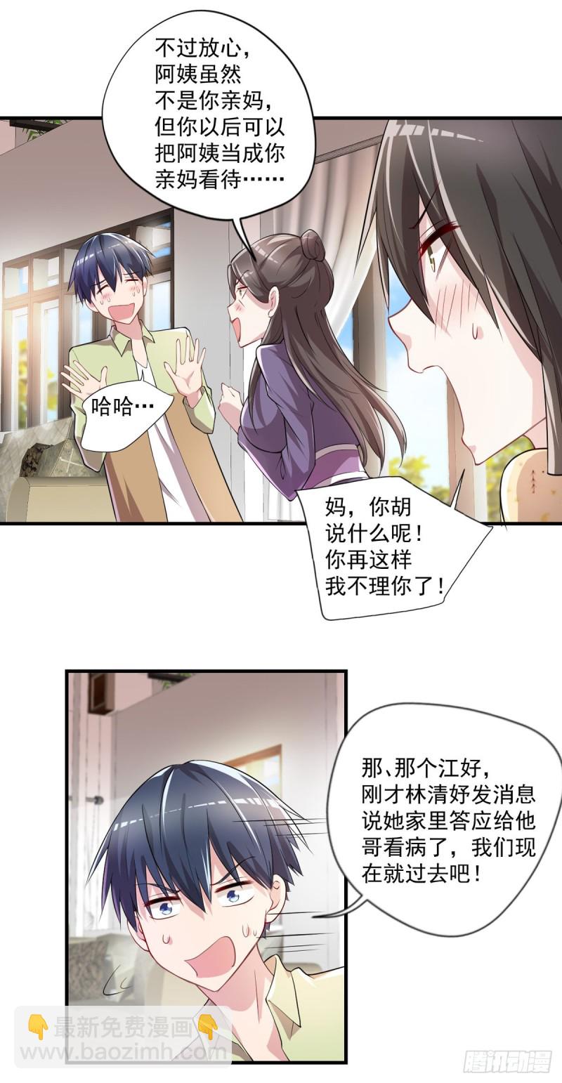 🍕开个诊所来修仙 第32话 有对象吗？ 第21页
