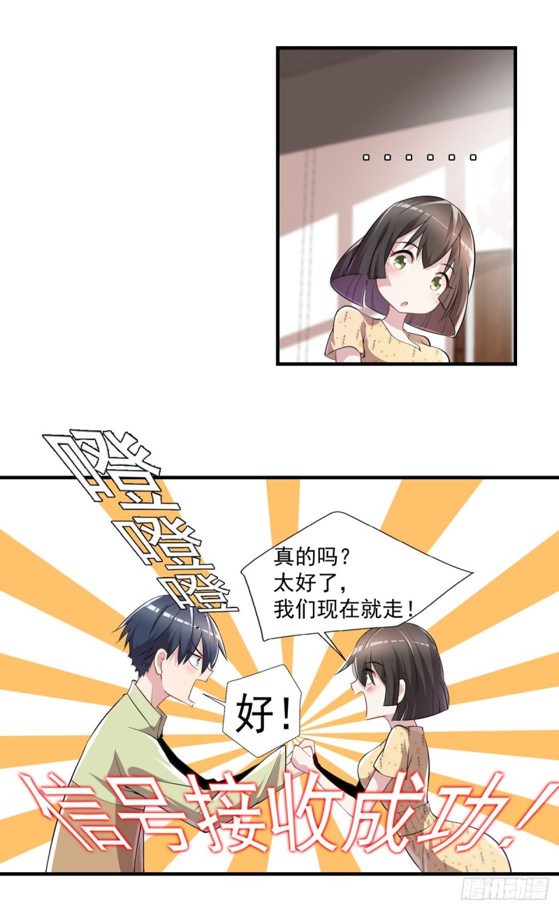 🍕开个诊所来修仙 第32话 有对象吗？ 第22页