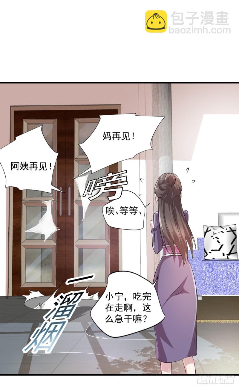 🍕开个诊所来修仙 第32话 有对象吗？ 第23页