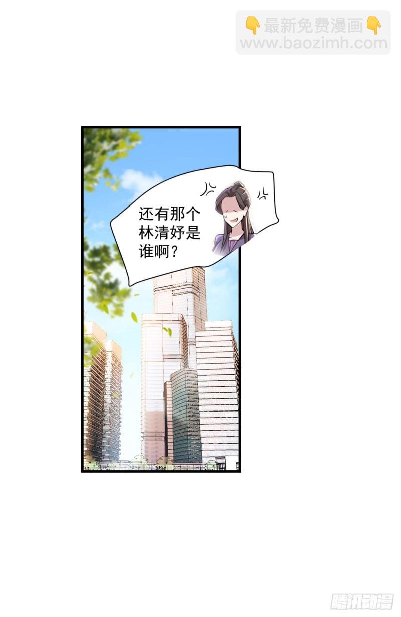 🍕开个诊所来修仙 第32话 有对象吗？ 第24页