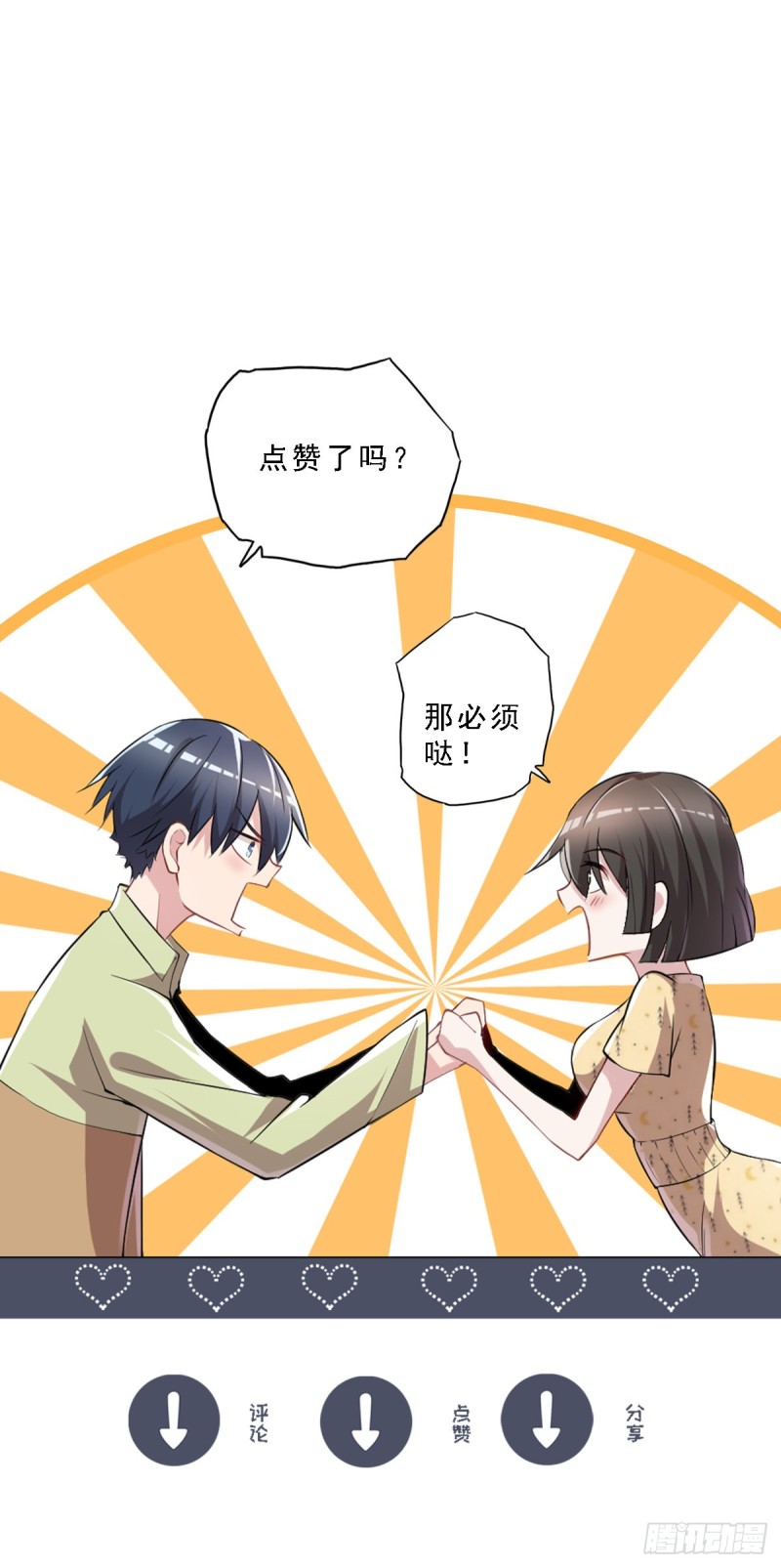 🍕开个诊所来修仙 第32话 有对象吗？ 第26页