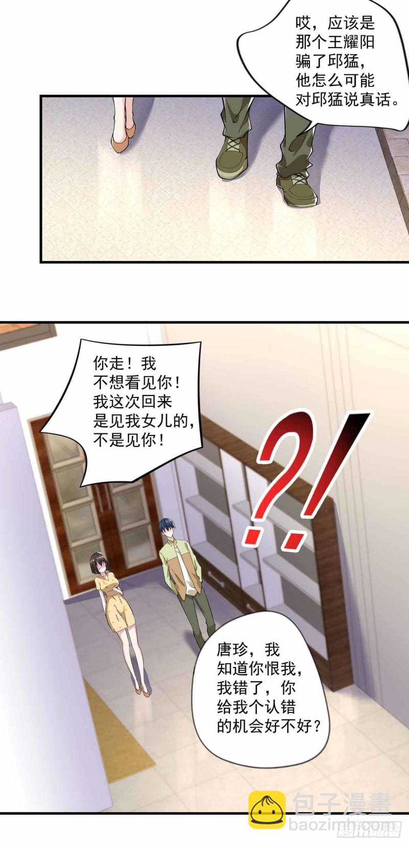 🍕开个诊所来修仙 第32话 有对象吗？ 第3页