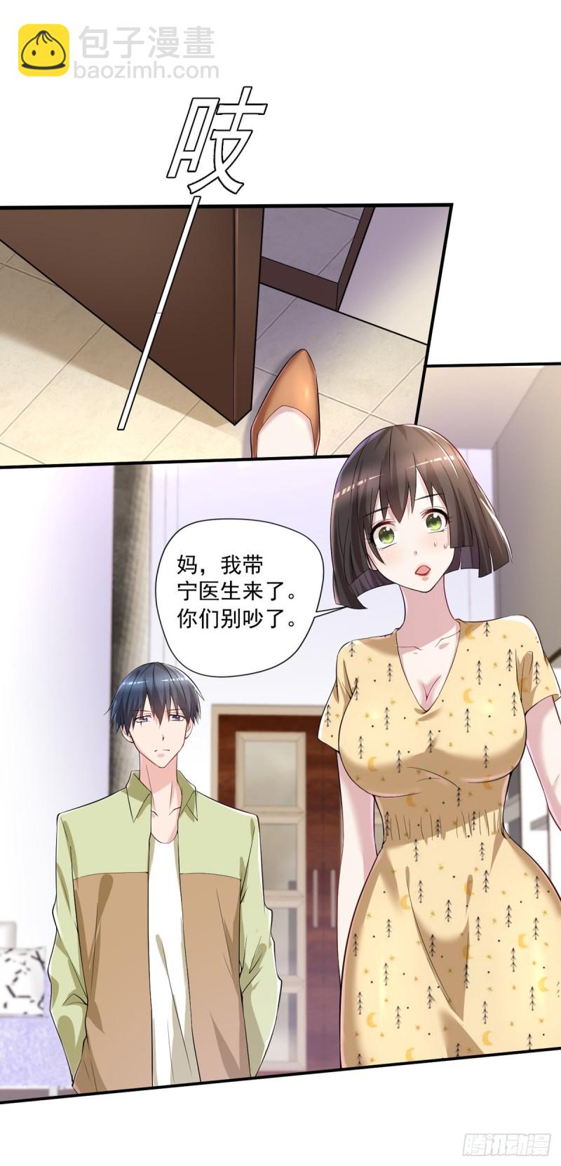 🍕开个诊所来修仙 第32话 有对象吗？ 第4页