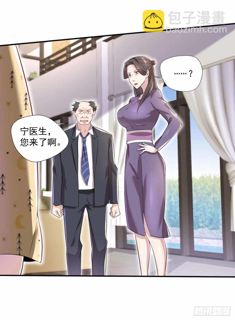 🍕开个诊所来修仙 第32话 有对象吗？ 第5页